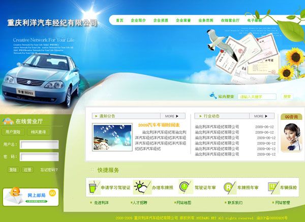 汽車經(jīng)紀(jì)行業(yè)網(wǎng)站設(shè)計